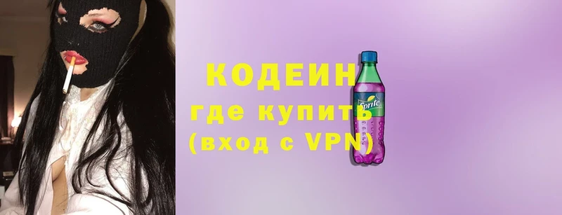 Codein напиток Lean (лин)  Донской 